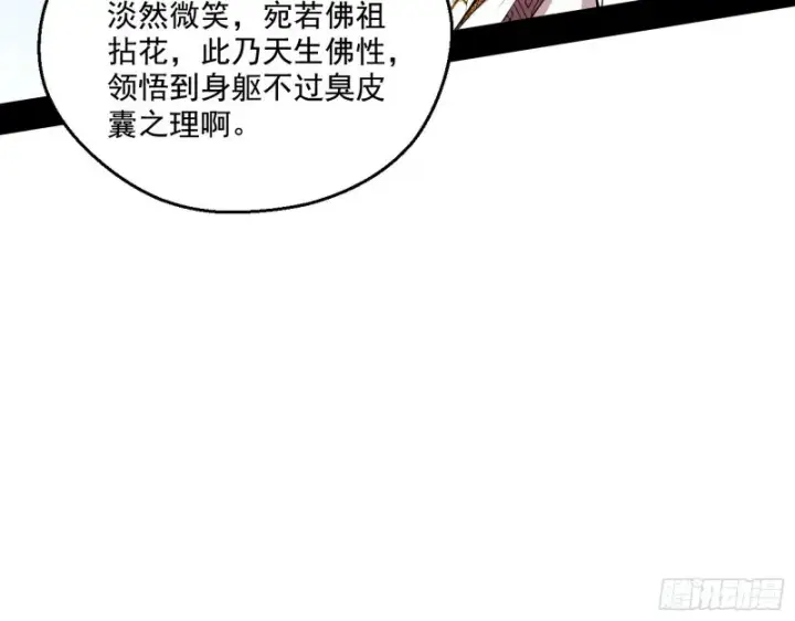漫画《我为邪帝》画风清奇的破关方式第44张图