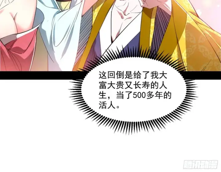漫画《我为邪帝》画风清奇的破关方式第48张图