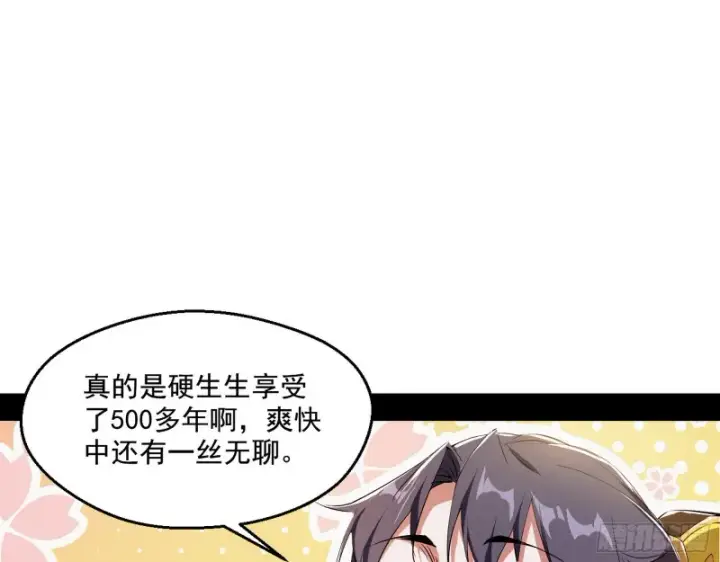漫画《我为邪帝》画风清奇的破关方式第49张图