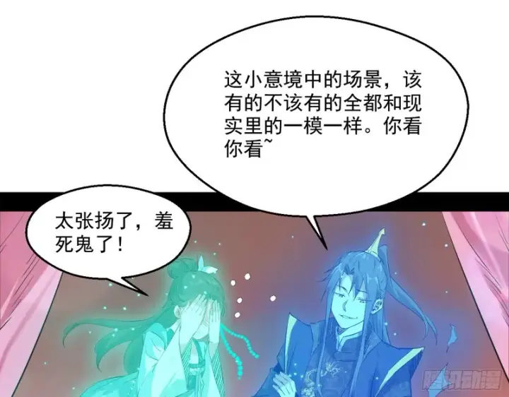 漫画《我为邪帝》画风清奇的破关方式第56张图