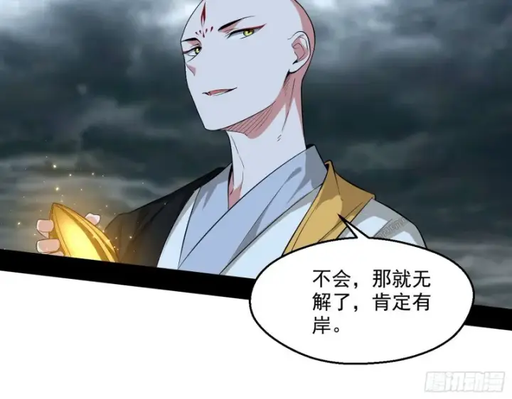 漫画《我为邪帝》画风清奇的破关方式第6张图