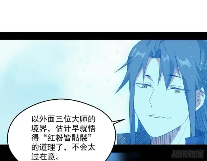 漫画《我为邪帝》画风清奇的破关方式第60张图
