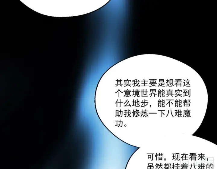 漫画《我为邪帝》画风清奇的破关方式第61张图
