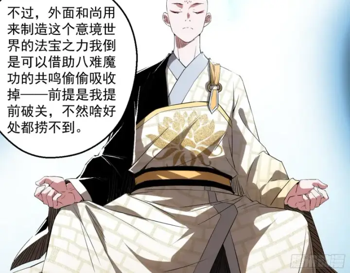 漫画《我为邪帝》画风清奇的破关方式第63张图