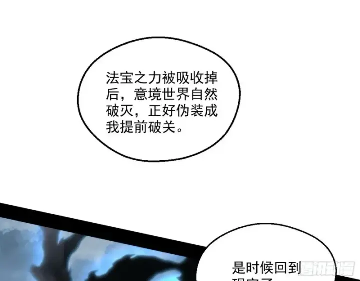 漫画《我为邪帝》画风清奇的破关方式第65张图