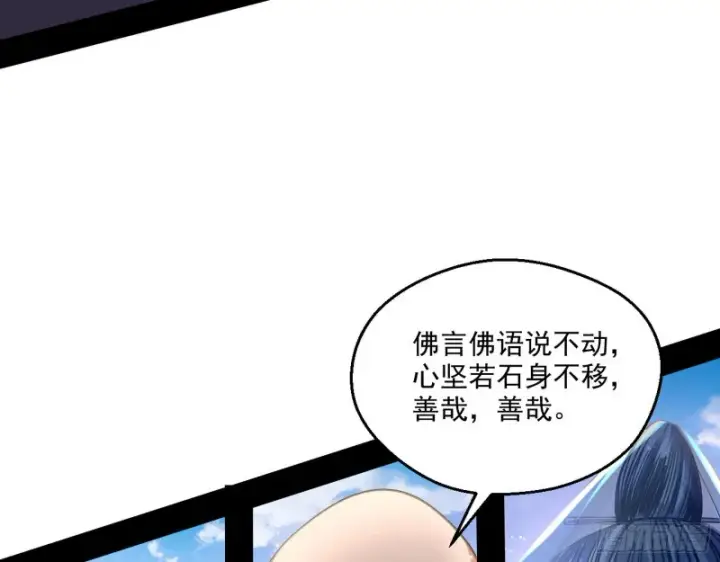 漫画《我为邪帝》画风清奇的破关方式第70张图