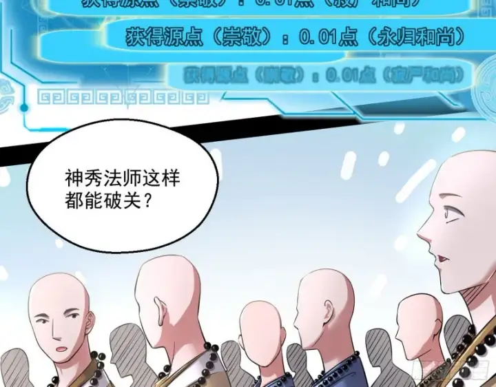 漫画《我为邪帝》画风清奇的破关方式第73张图