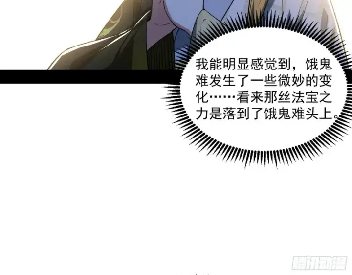 漫画《我为邪帝》画风清奇的破关方式第76张图