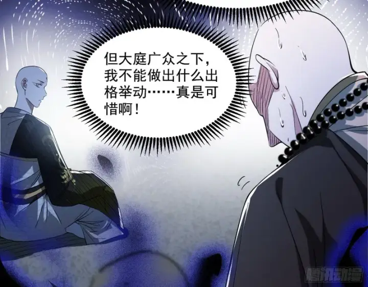 漫画《我为邪帝》画风清奇的破关方式第79张图
