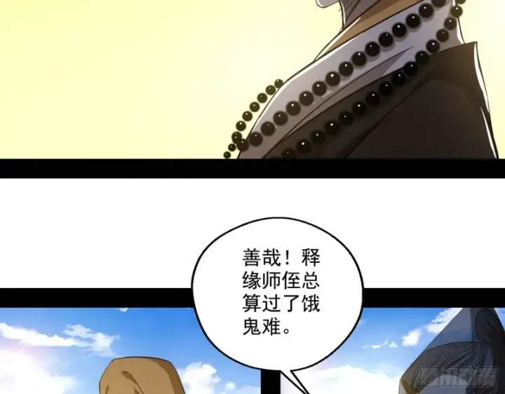 漫画《我为邪帝》画风清奇的破关方式第88张图