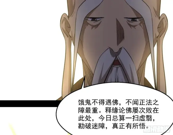 漫画《我为邪帝》画风清奇的破关方式第91张图