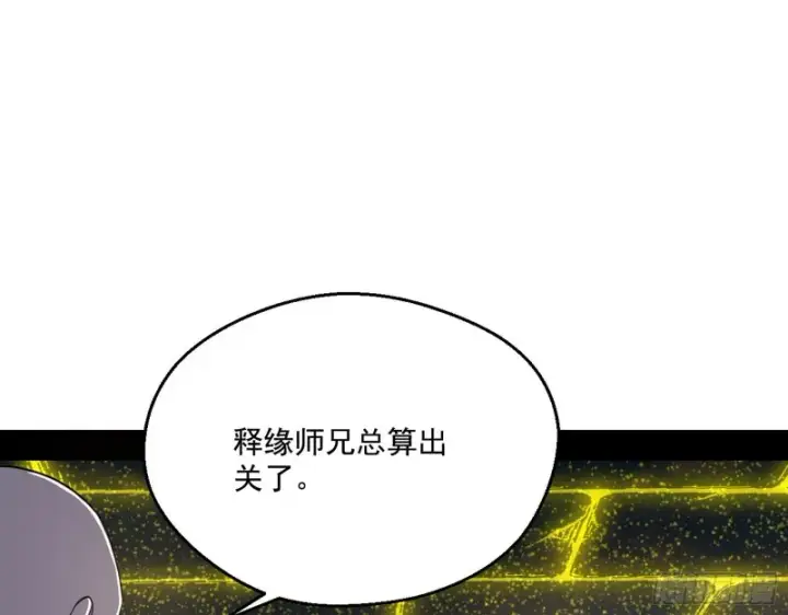 漫画《我为邪帝》画风清奇的破关方式第95张图
