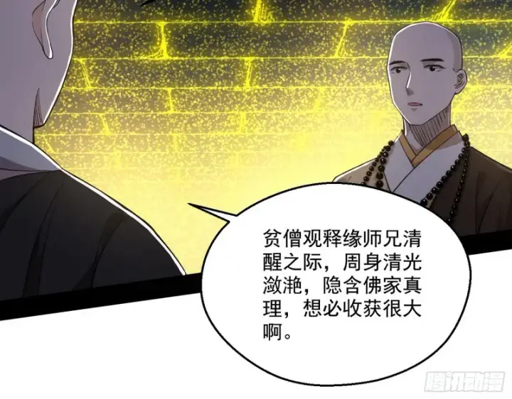 漫画《我为邪帝》画风清奇的破关方式第96张图