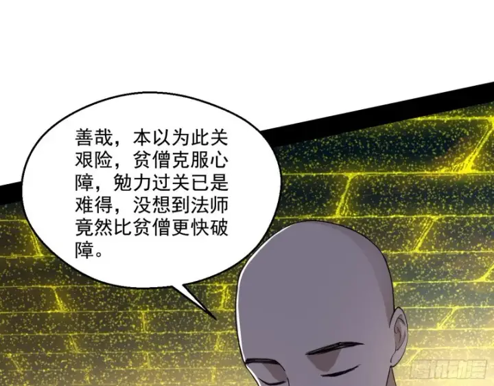 漫画《我为邪帝》画风清奇的破关方式第97张图