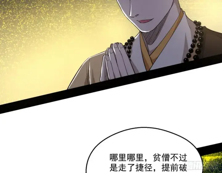漫画《我为邪帝》画风清奇的破关方式第98张图