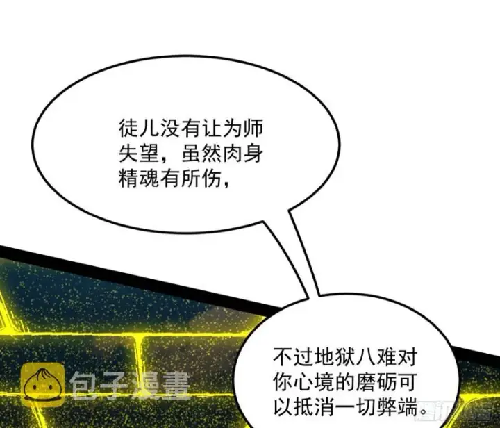 漫画《我为邪帝》我不入地狱，谁入地狱第110张图
