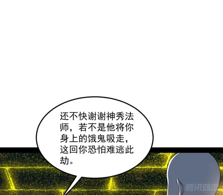 漫画《我为邪帝》我不入地狱，谁入地狱第113张图