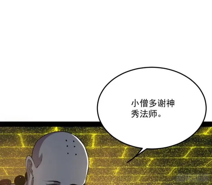 漫画《我为邪帝》我不入地狱，谁入地狱第115张图