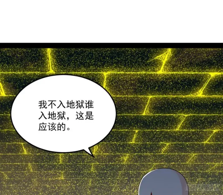 漫画《我为邪帝》我不入地狱，谁入地狱第117张图