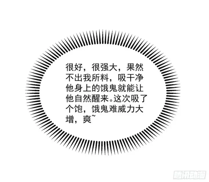 漫画《我为邪帝》我不入地狱，谁入地狱第119张图