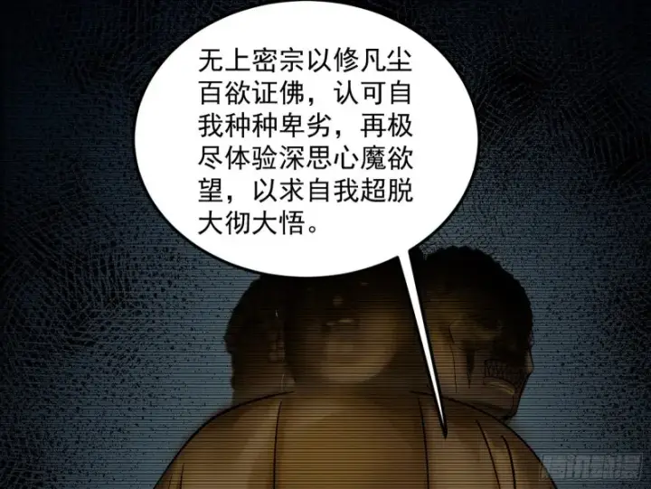 漫画《我为邪帝》我不入地狱，谁入地狱第12张图