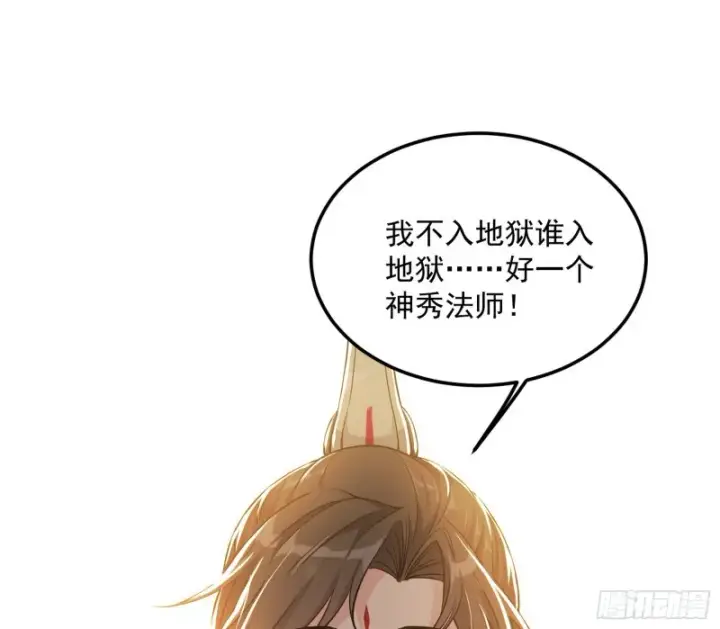漫画《我为邪帝》我不入地狱，谁入地狱第120张图
