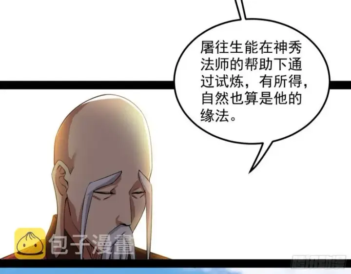 漫画《我为邪帝》我不入地狱，谁入地狱第124张图