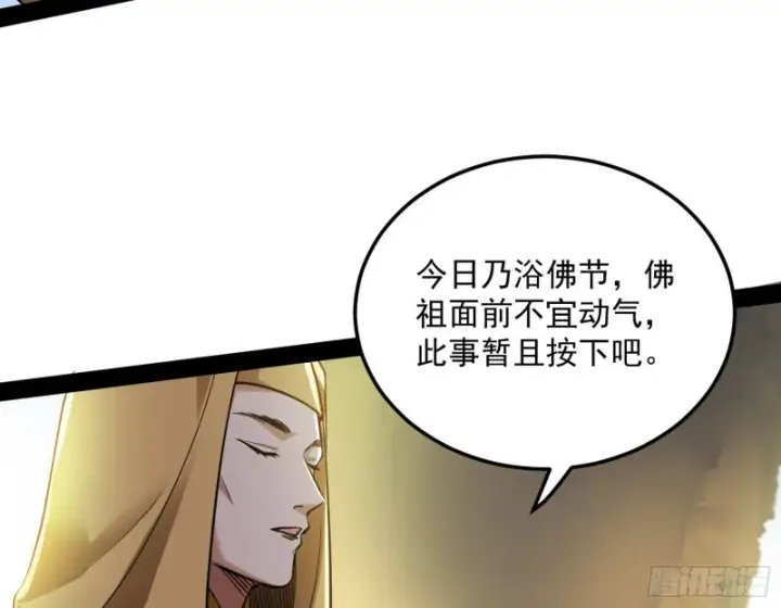 漫画《我为邪帝》我不入地狱，谁入地狱第128张图