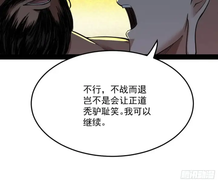 漫画《我为邪帝》我不入地狱，谁入地狱第139张图