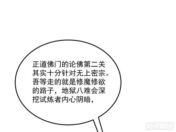 漫画《我为邪帝》我不入地狱，谁入地狱第15张图
