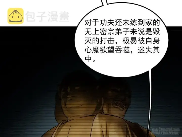 漫画《我为邪帝》我不入地狱，谁入地狱第16张图