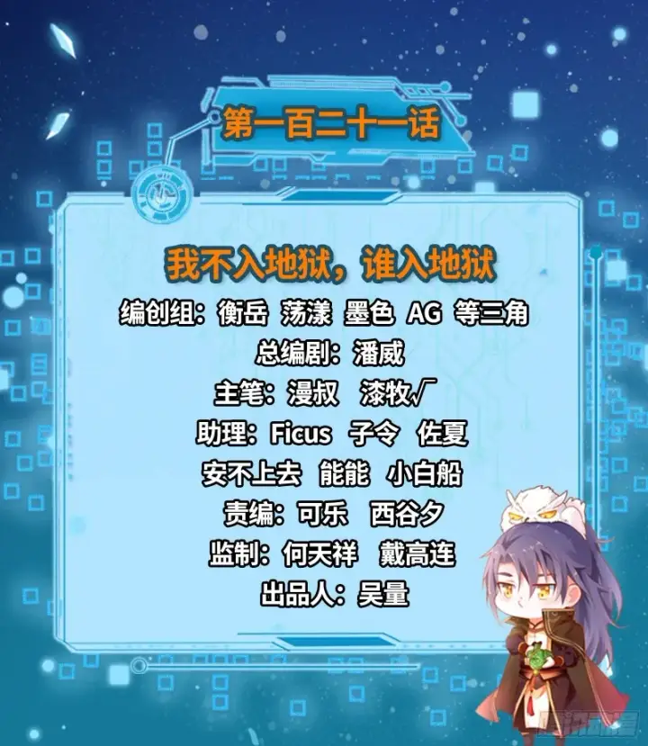 漫画《我为邪帝》我不入地狱，谁入地狱第2张图