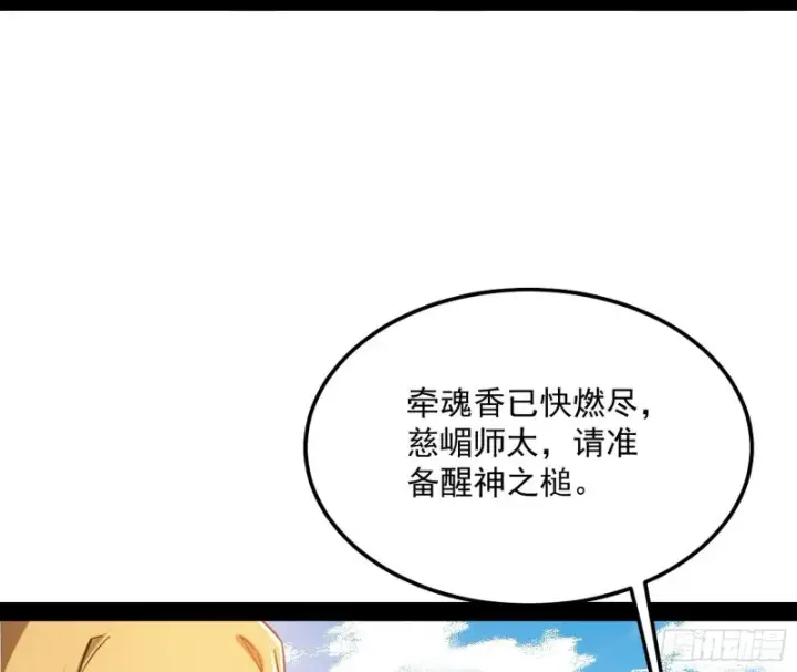 漫画《我为邪帝》我不入地狱，谁入地狱第22张图