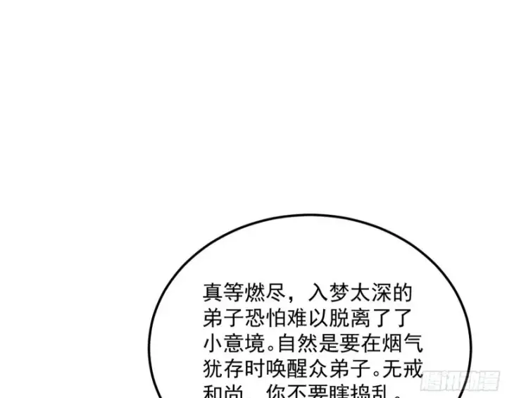 漫画《我为邪帝》我不入地狱，谁入地狱第30张图