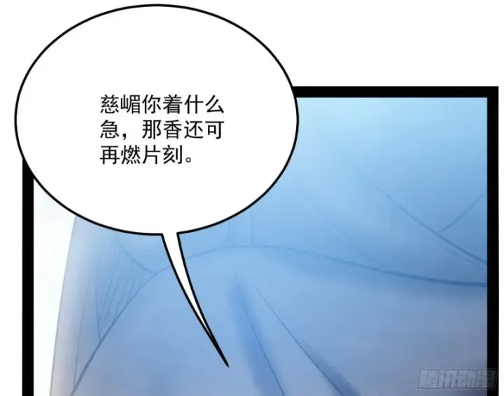 漫画《我为邪帝》我不入地狱，谁入地狱第33张图