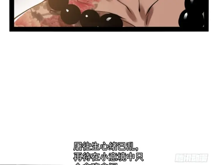 漫画《我为邪帝》我不入地狱，谁入地狱第35张图