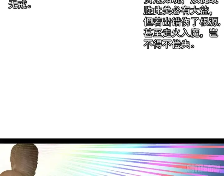 漫画《我为邪帝》我不入地狱，谁入地狱第37张图