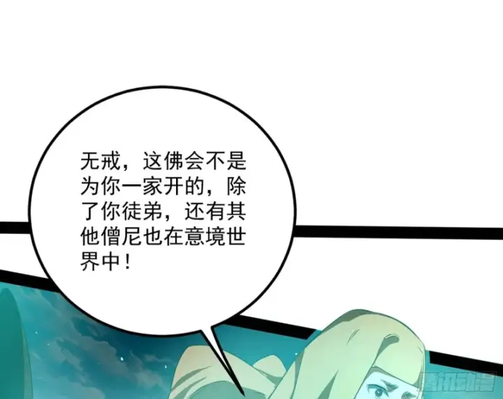 漫画《我为邪帝》我不入地狱，谁入地狱第42张图