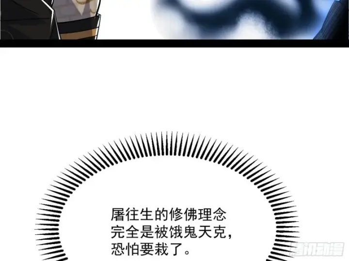 漫画《我为邪帝》我不入地狱，谁入地狱第6张图