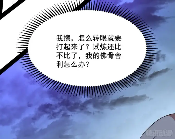 漫画《我为邪帝》我不入地狱，谁入地狱第60张图