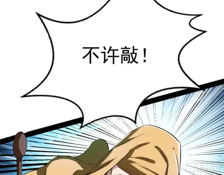 漫画《我为邪帝》我不入地狱，谁入地狱第75张图