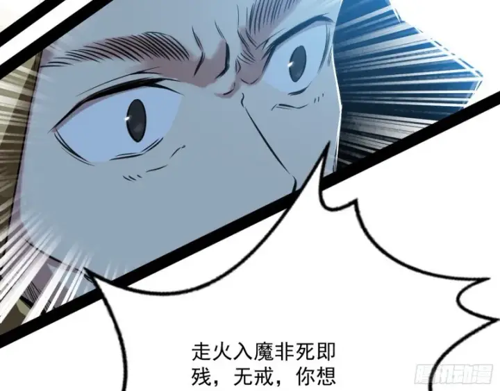 漫画《我为邪帝》我不入地狱，谁入地狱第78张图