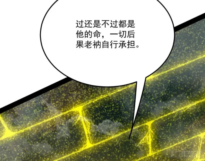 漫画《我为邪帝》我不入地狱，谁入地狱第80张图