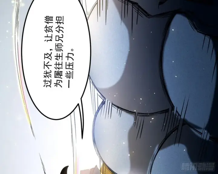 漫画《我为邪帝》我不入地狱，谁入地狱第93张图