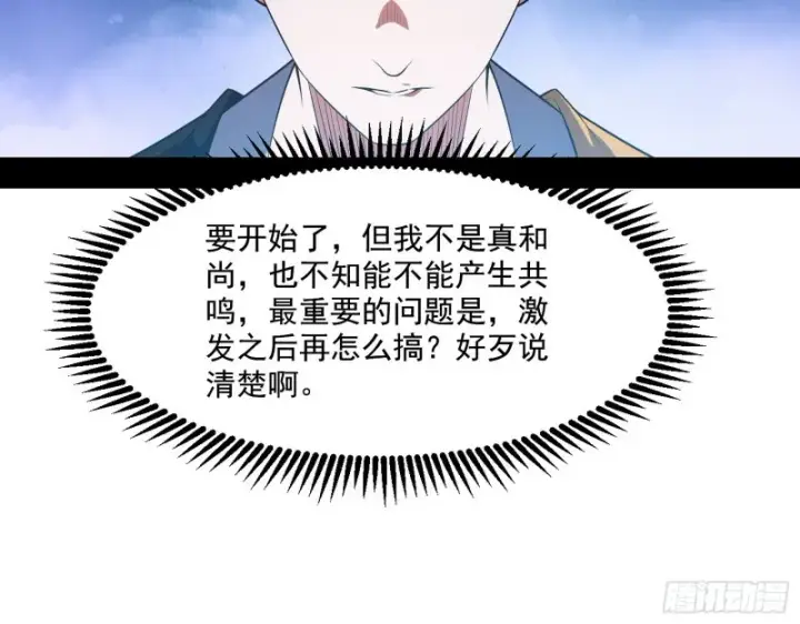 漫画《我为邪帝》佛陀降世第10张图
