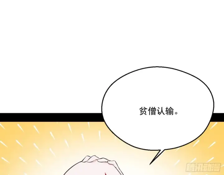 漫画《我为邪帝》佛陀降世第101张图
