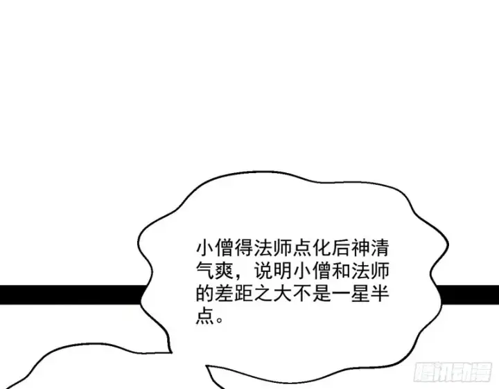 漫画《我为邪帝》佛陀降世第106张图
