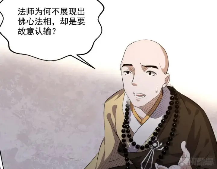 漫画《我为邪帝》佛陀降世第107张图