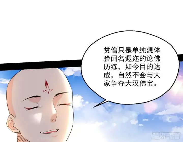 漫画《我为邪帝》佛陀降世第111张图