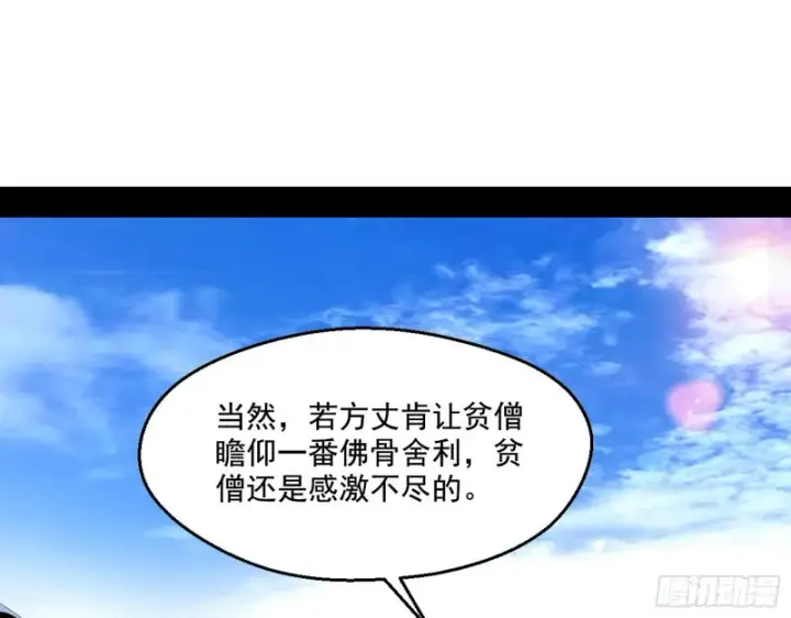 漫画《我为邪帝》佛陀降世第113张图